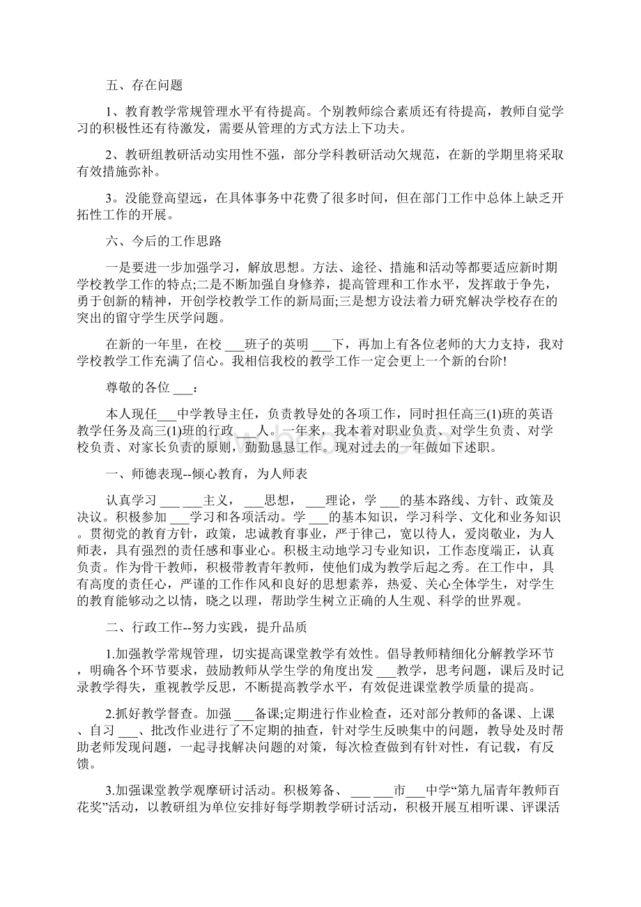 任职期间个人工作述职报告四篇.docx_第2页