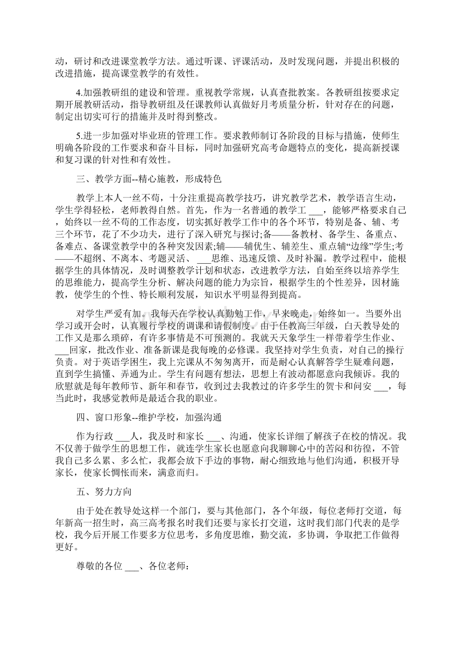 任职期间个人工作述职报告四篇Word格式文档下载.docx_第3页