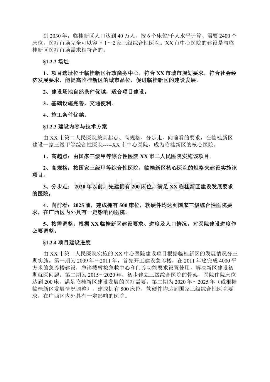 中心医院建设项目可行性研究报告.docx_第3页