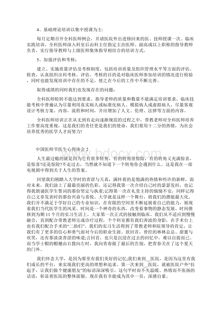 中国医师节医生心得体会.docx_第2页