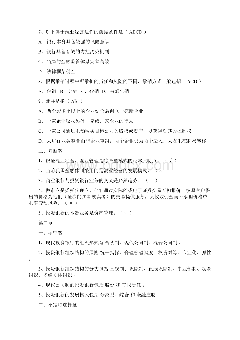 投资银行学课后习题期末复习题Word格式文档下载.docx_第2页