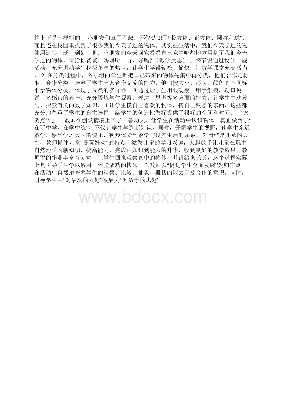 《物体分类低段几何图形认识》课堂实录反思和点评.docx_第3页