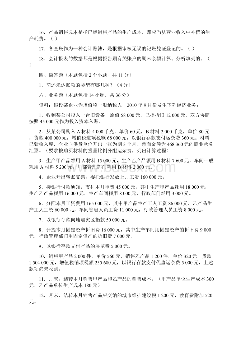 基础会计对口升学试题.docx_第3页