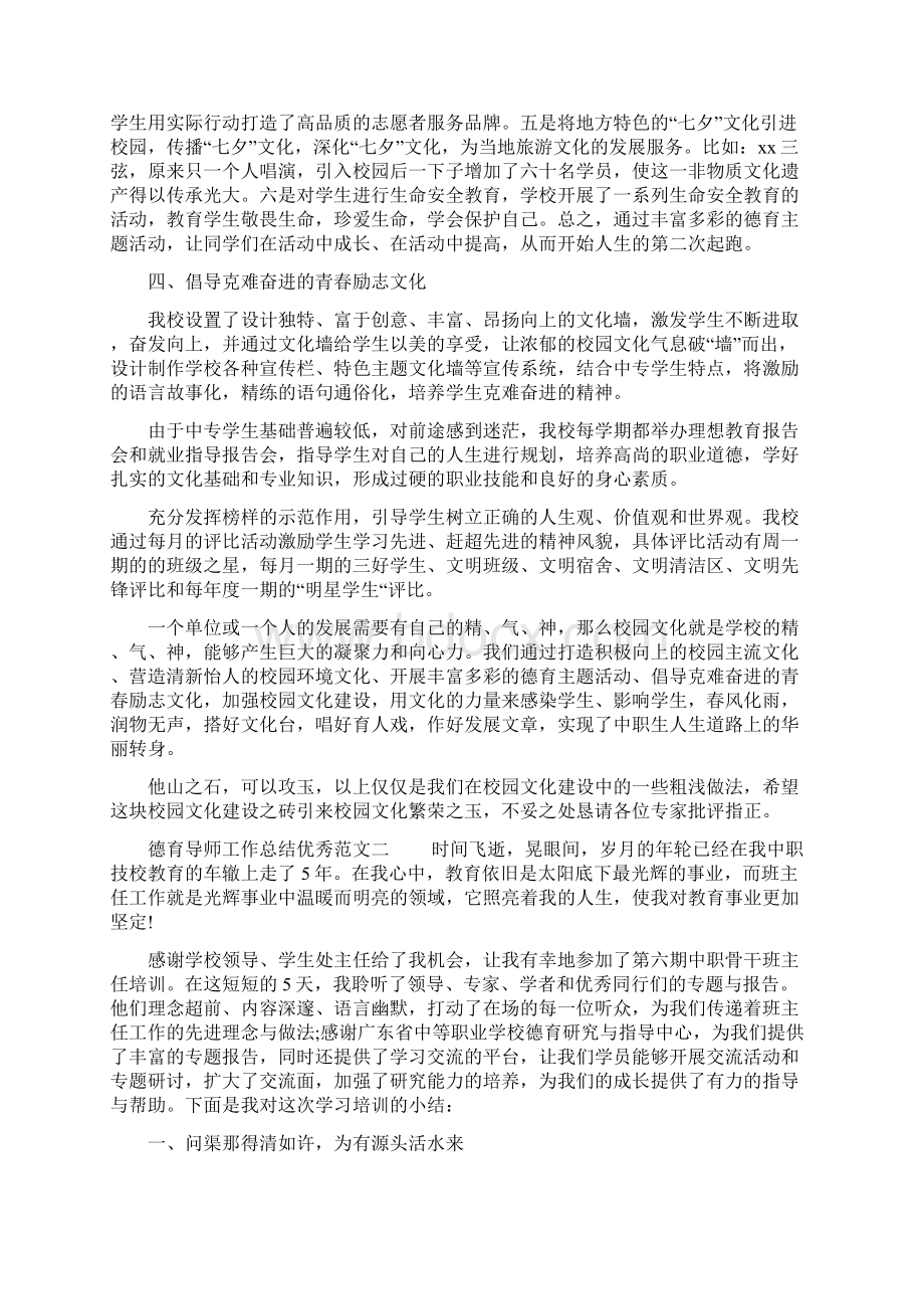 德育导师工作总结优秀范文5篇德育工作总结个人.docx_第3页