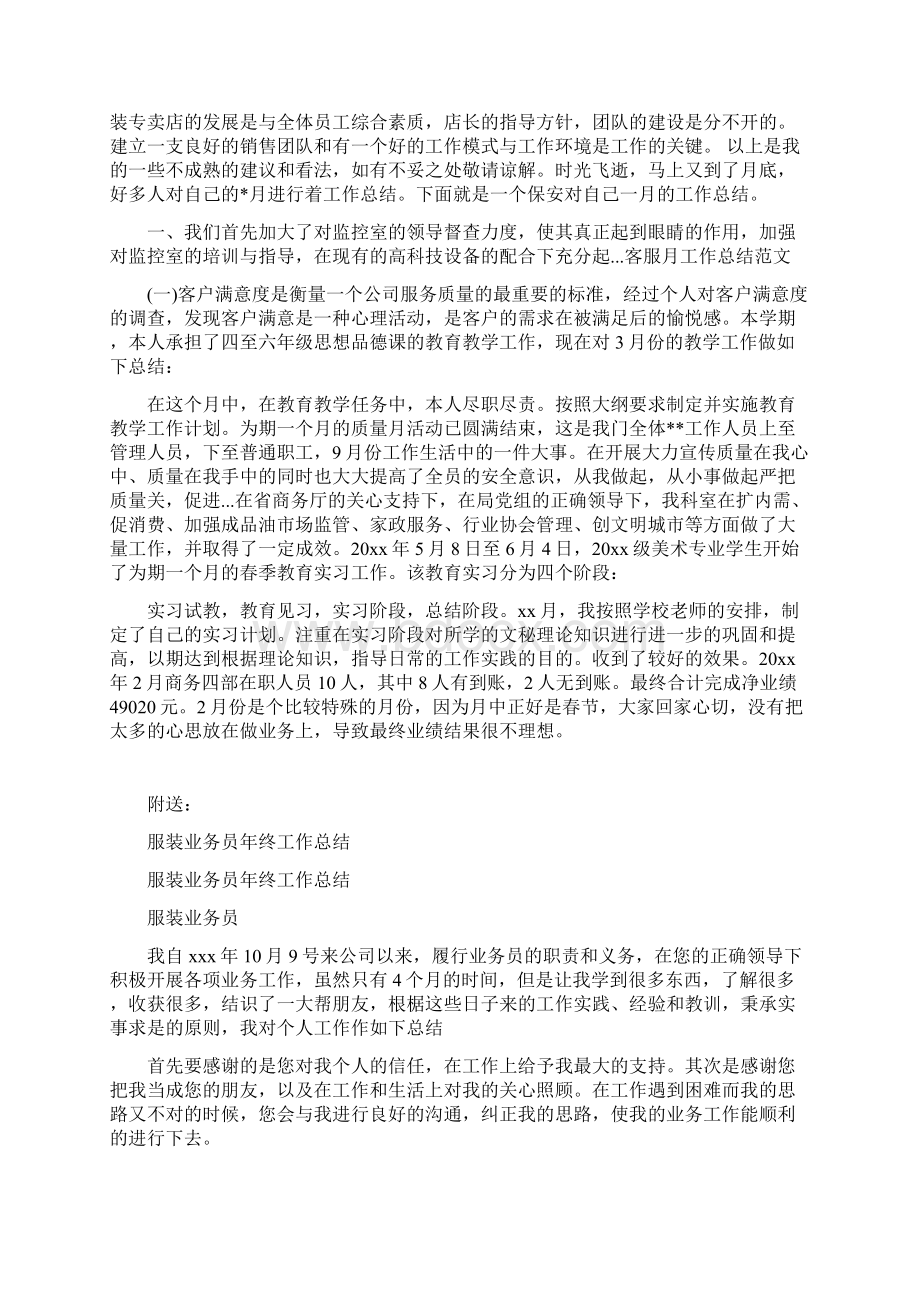 服装专卖店销售月工作总结范文Word格式文档下载.docx_第2页