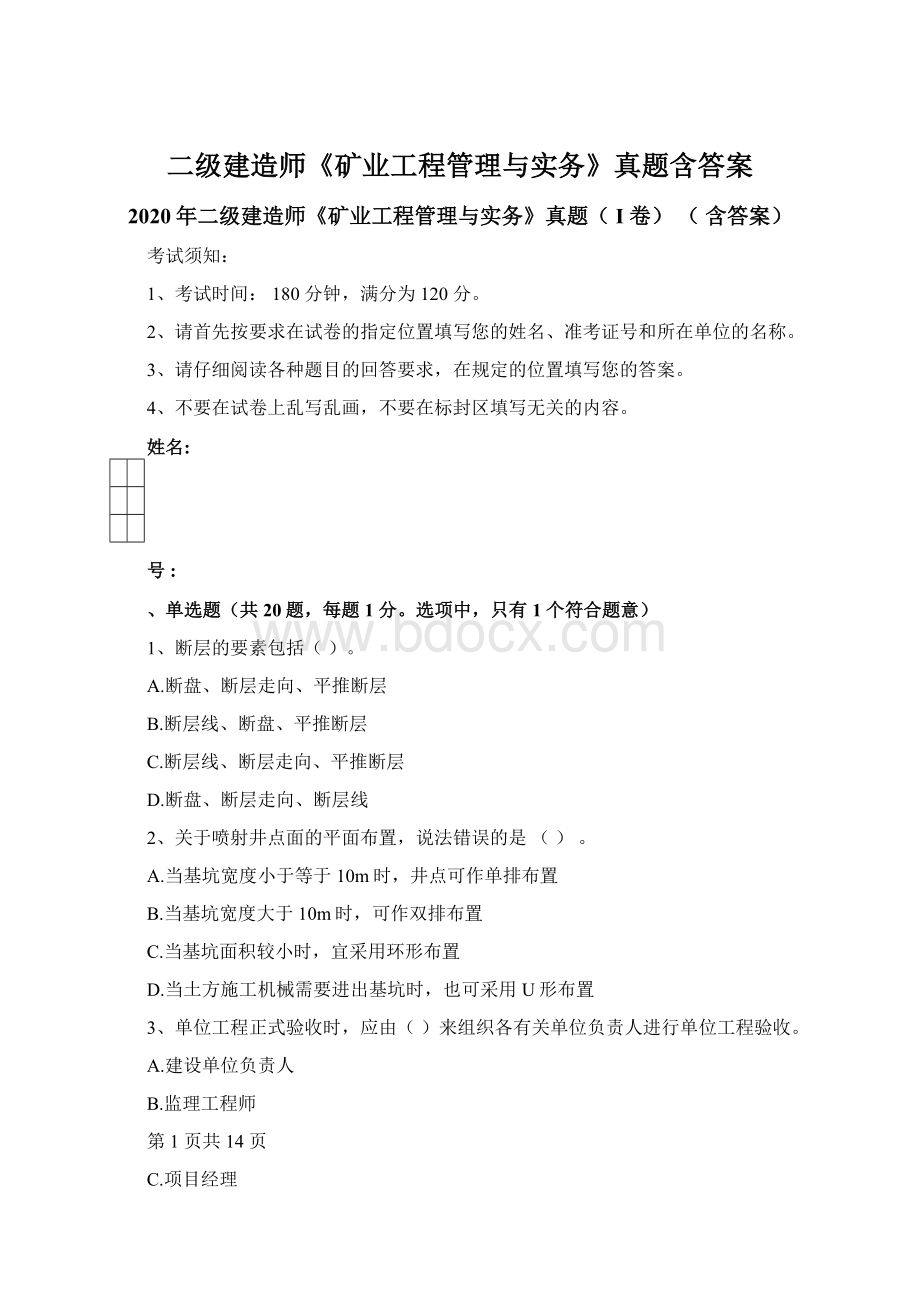 二级建造师《矿业工程管理与实务》真题含答案.docx_第1页