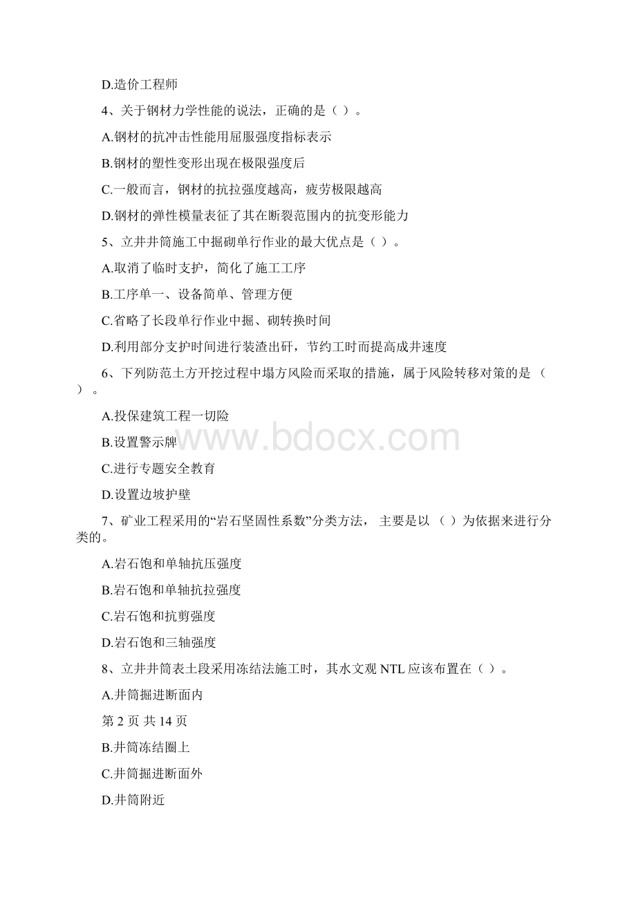二级建造师《矿业工程管理与实务》真题含答案.docx_第2页