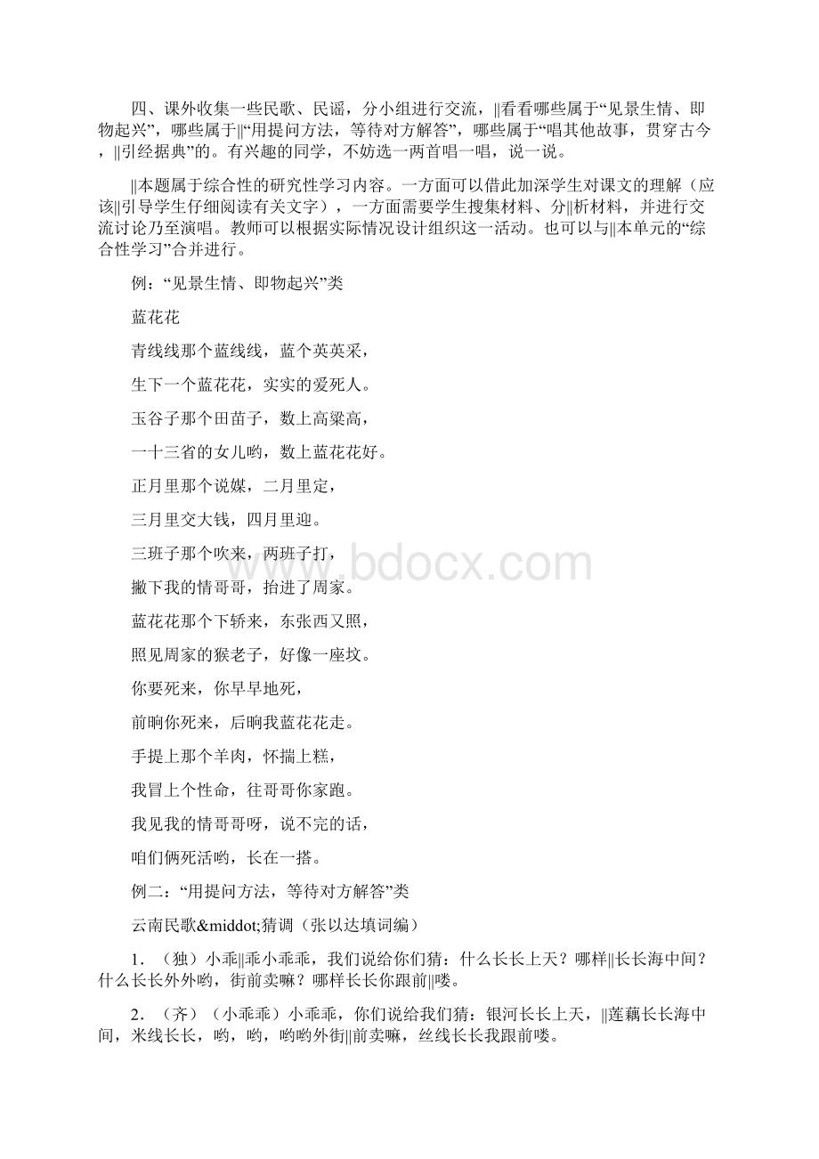 《云南的歌会》教材理解Word格式文档下载.docx_第3页