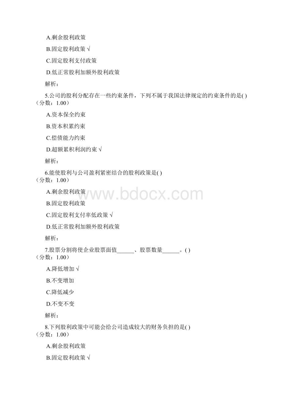 物流企业财务管理股利分配.docx_第2页