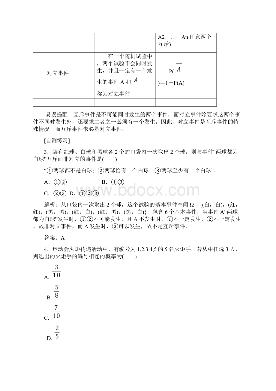 高三数学人教版a版数学理高考一轮复习教案94 随机事件的概率 word版含答案.docx_第3页