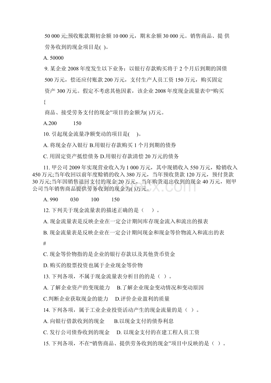 第十三章 现金流量表习题.docx_第2页