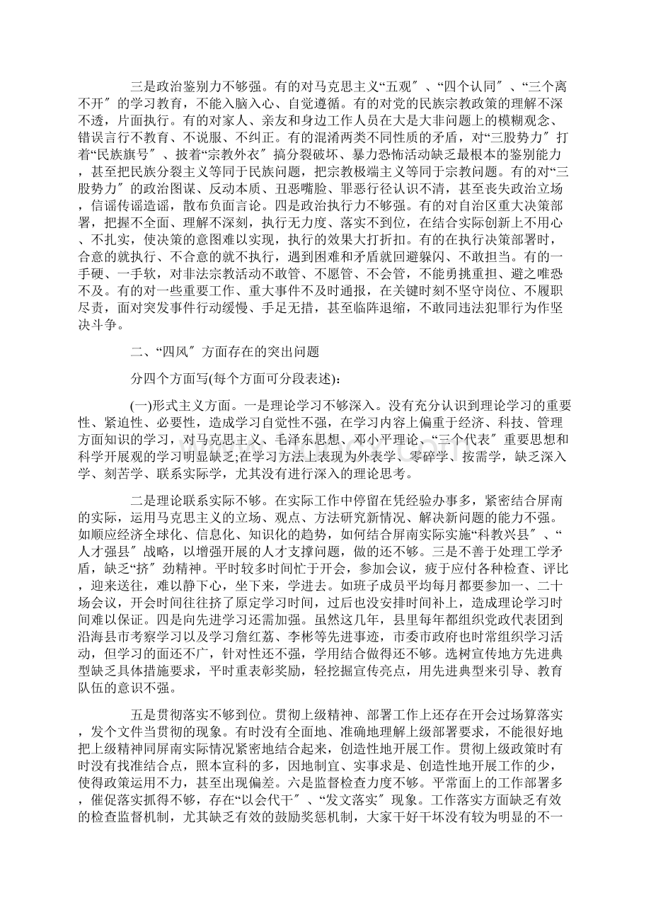 个人查摆问题整改清单 个人查摆问题清单.docx_第3页