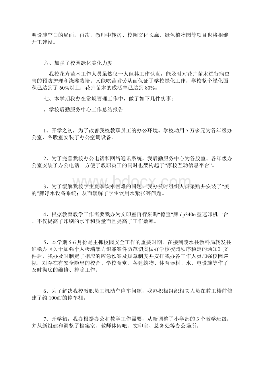 学校后勤服务中心工作总结.docx_第3页