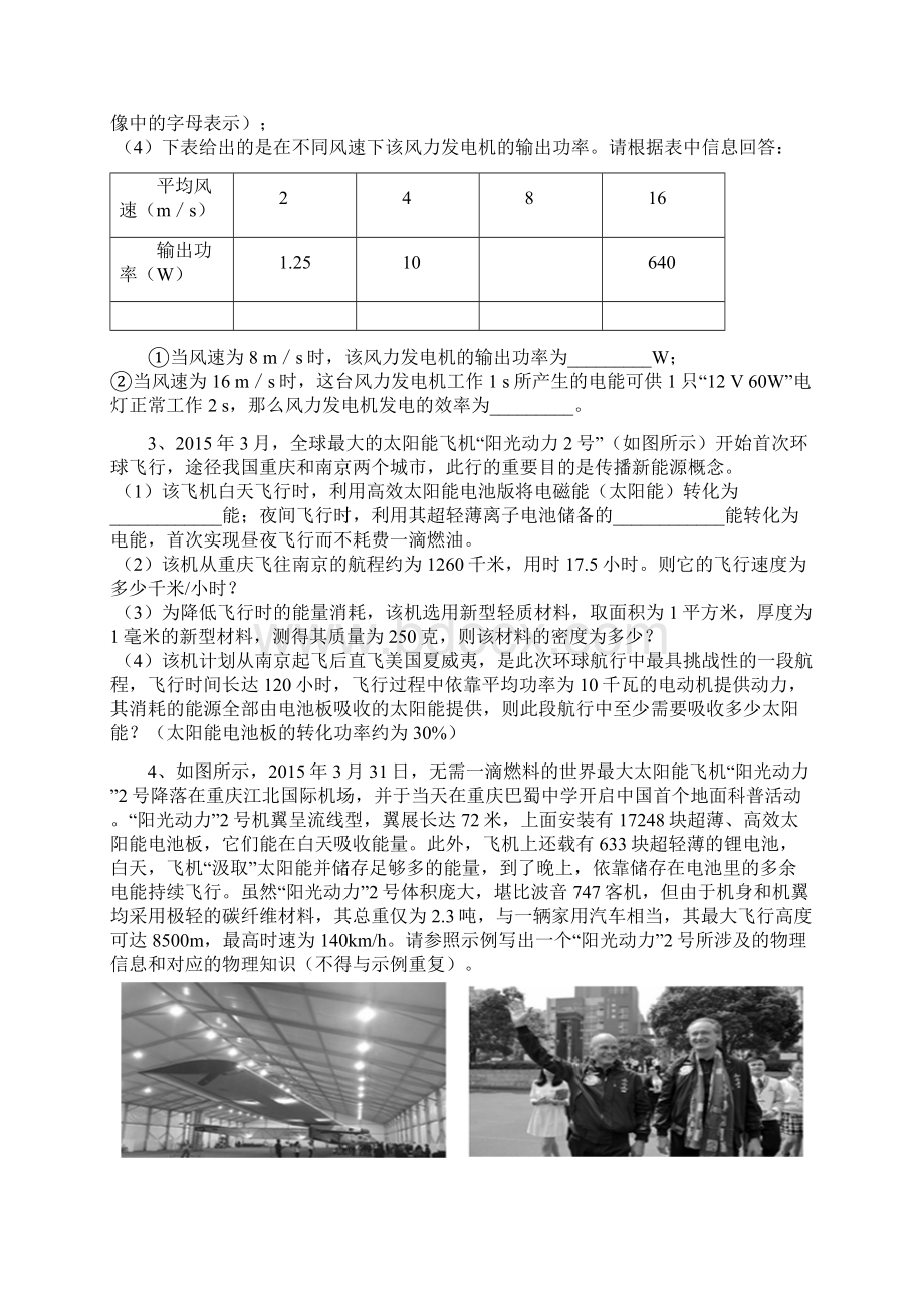 黑龙江省大庆市喇中初中物理 大题集练 能源与可持续发展.docx_第2页