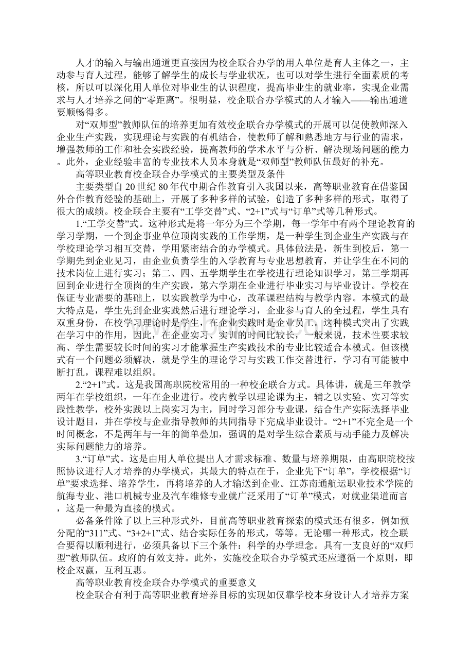 对我国高等职业教育校企联合办学模式的研究.docx_第2页