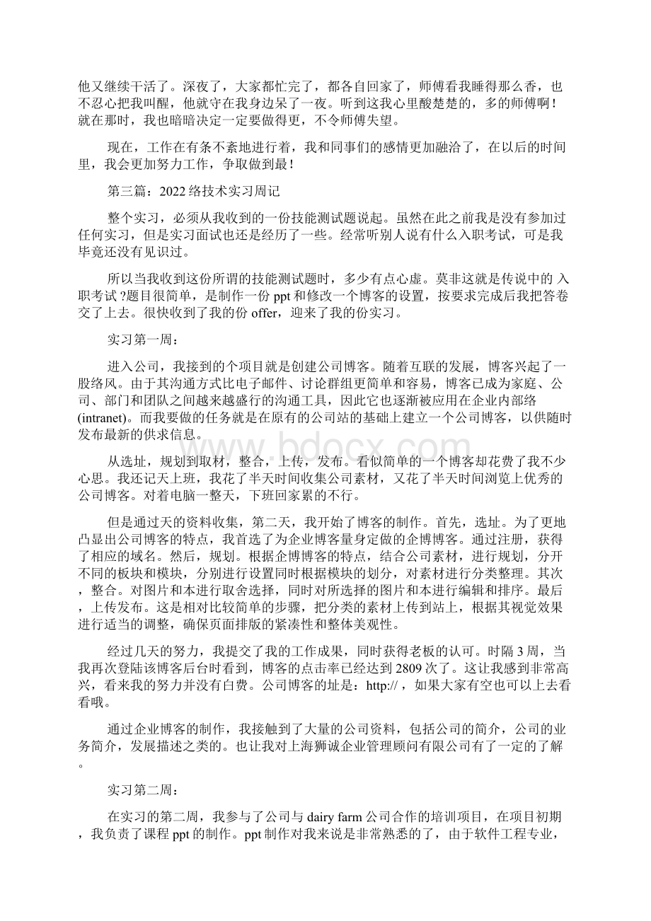 应用电子技术实习周记.docx_第3页