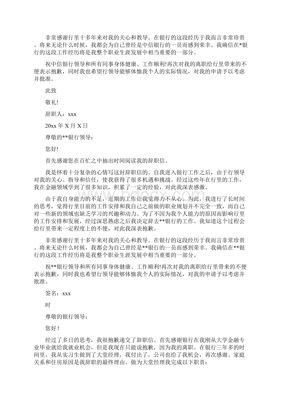 银行辞职报告.docx_第2页