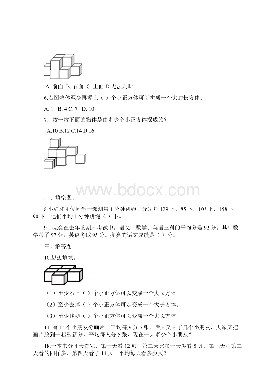 苏教版4年级上册数学34单元复习资料.docx_第2页