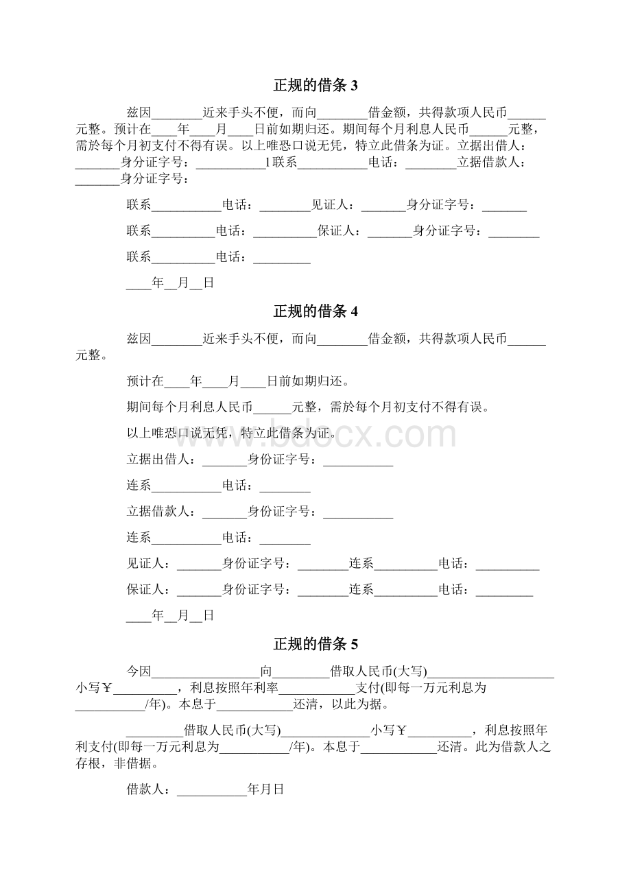 正规的借条通用15篇.docx_第2页