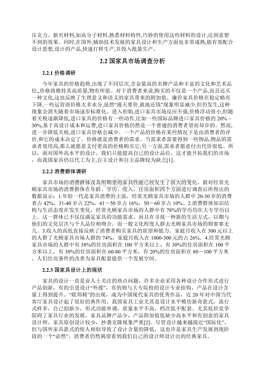 工业设计毕业论文多功能组合家具设计说明Word文档格式.docx_第3页