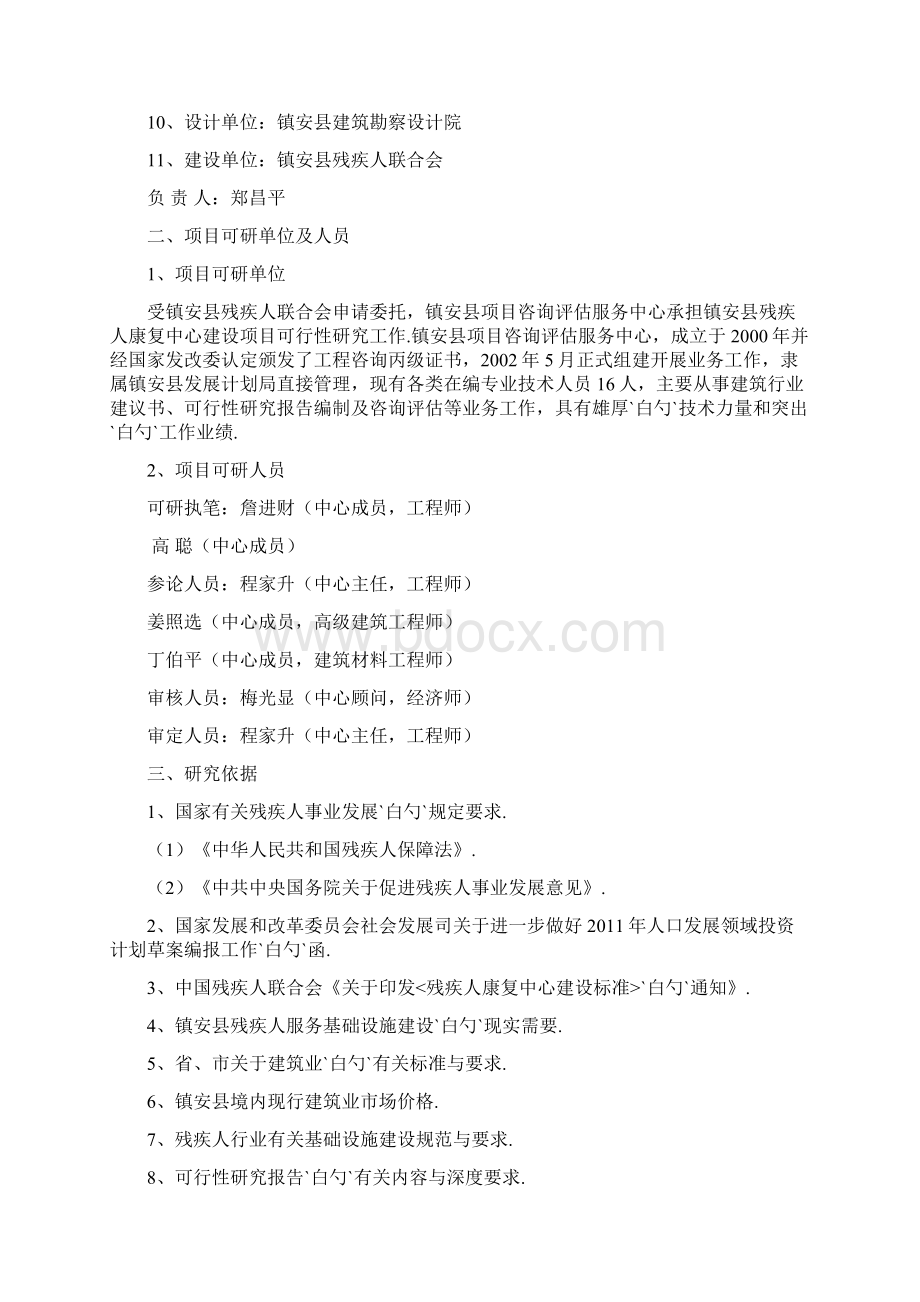 XX县残疾人康复中心建设项目可行性研究报告.docx_第2页