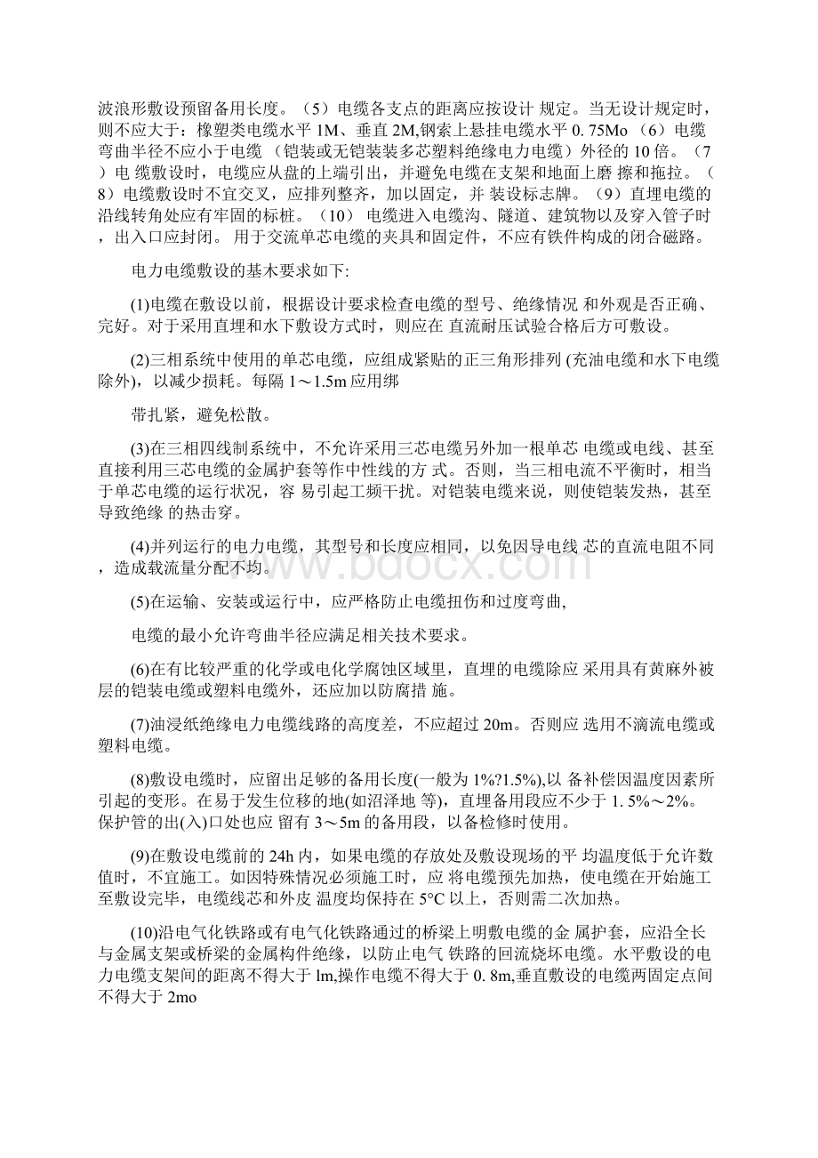 电缆敷设报道范文什么是电缆敷设.docx_第2页