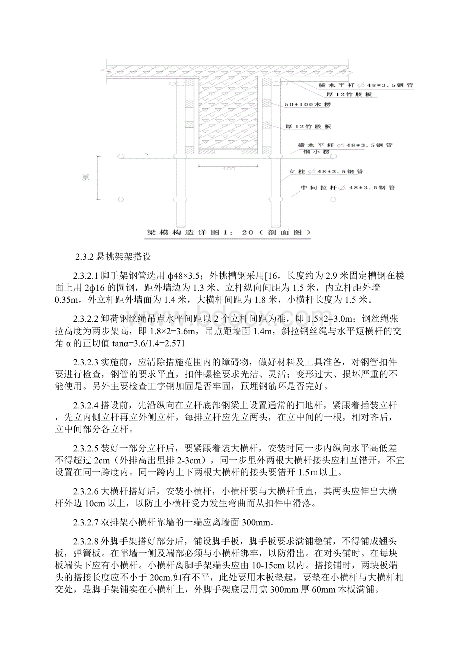 06碗扣式脚手架及悬挑脚手架施工技术总结Word文件下载.docx_第3页