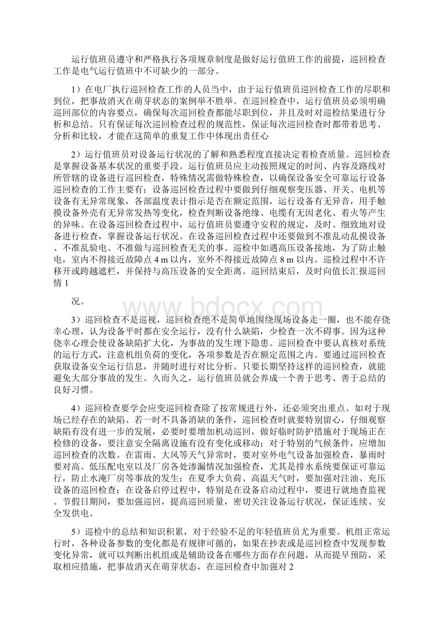 电气值班员个人工作总结多篇范文.docx_第2页