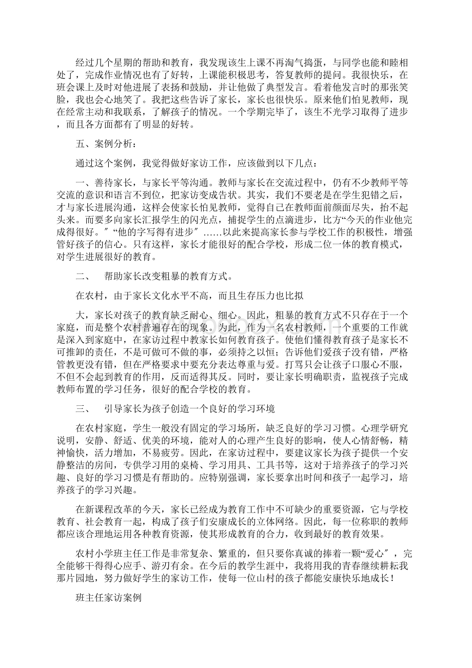 班主任家访工作案例文档格式.docx_第2页