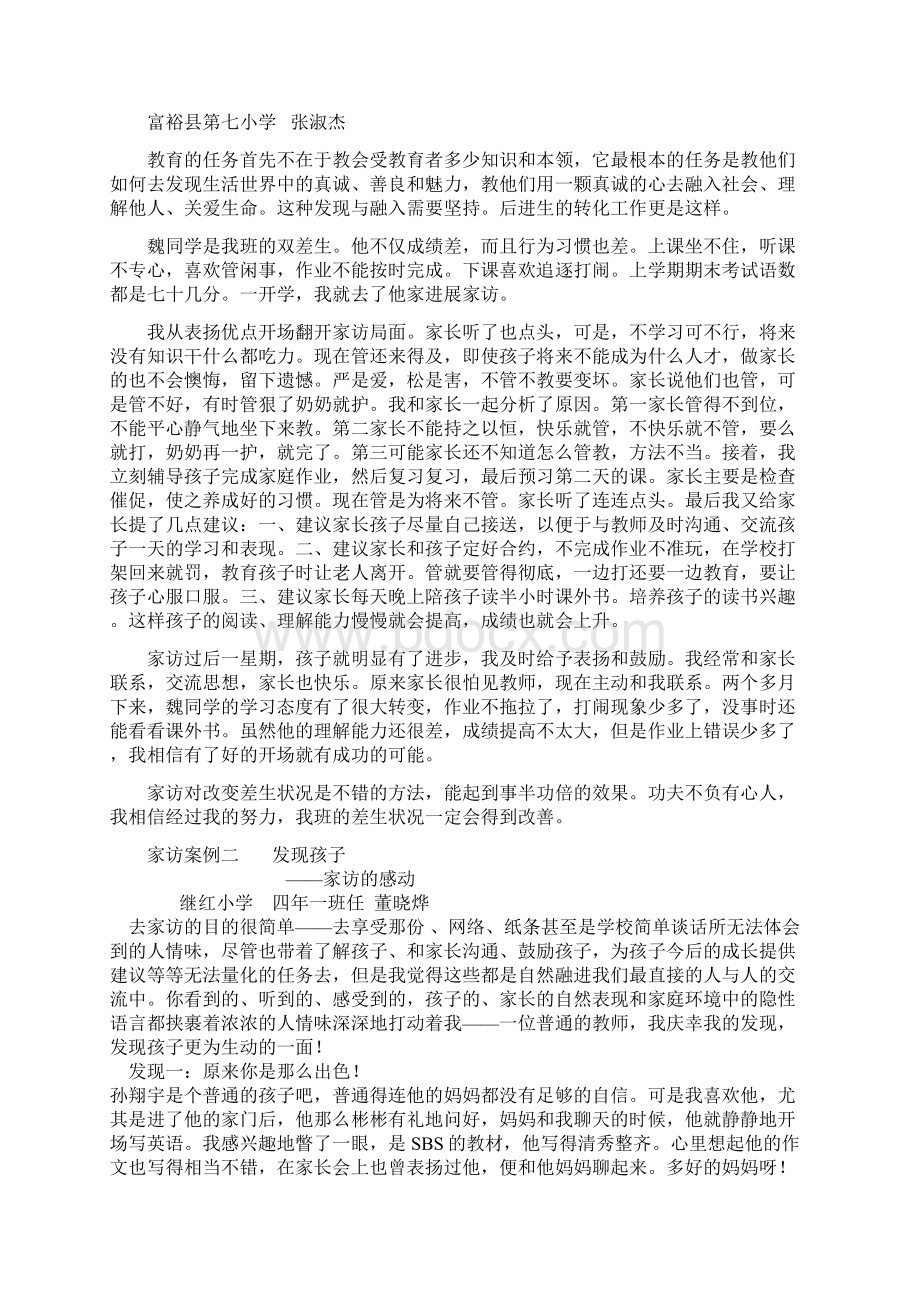 班主任家访工作案例文档格式.docx_第3页