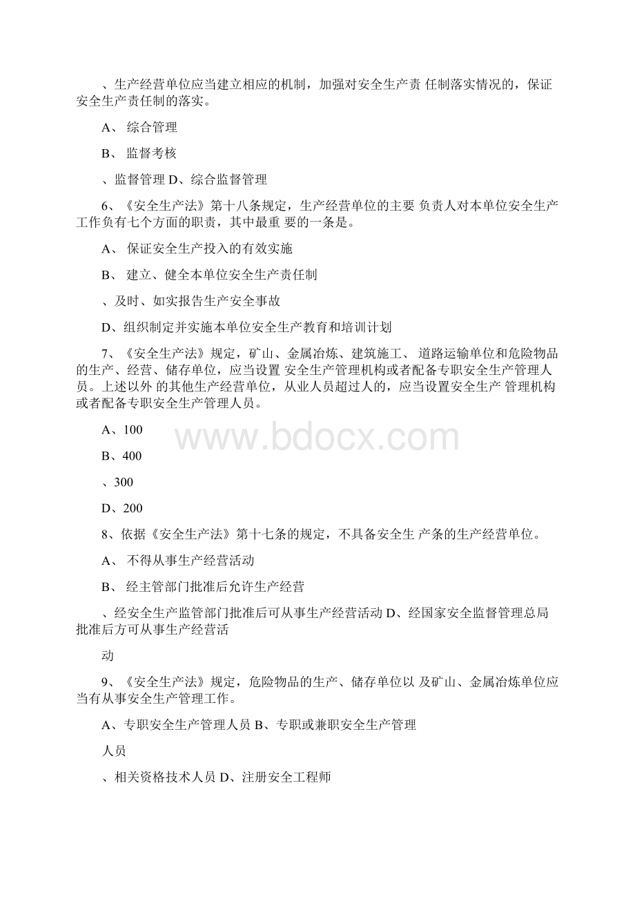 安全生产知识竞赛试题100题docWord格式文档下载.docx_第2页