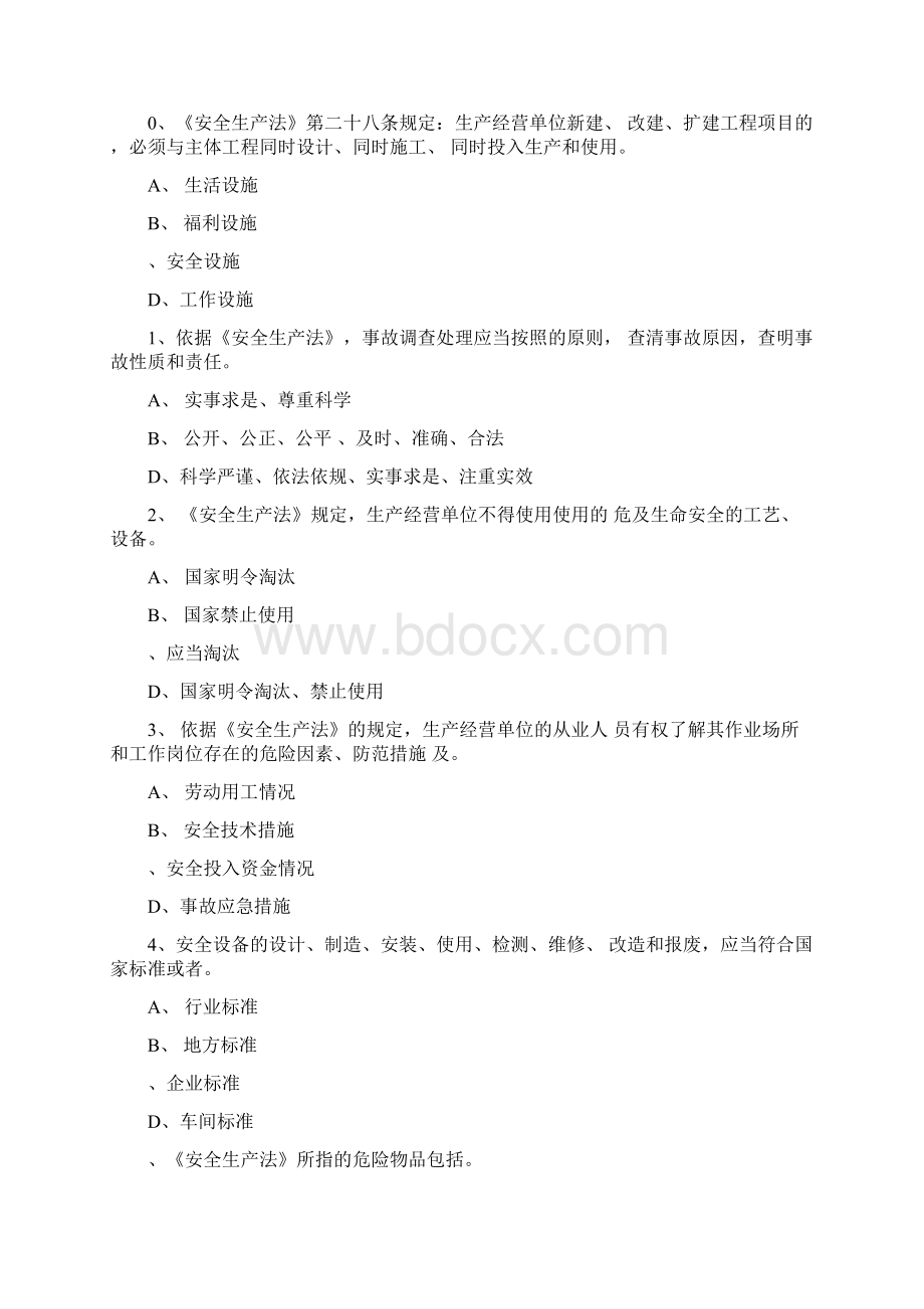 安全生产知识竞赛试题100题docWord格式文档下载.docx_第3页