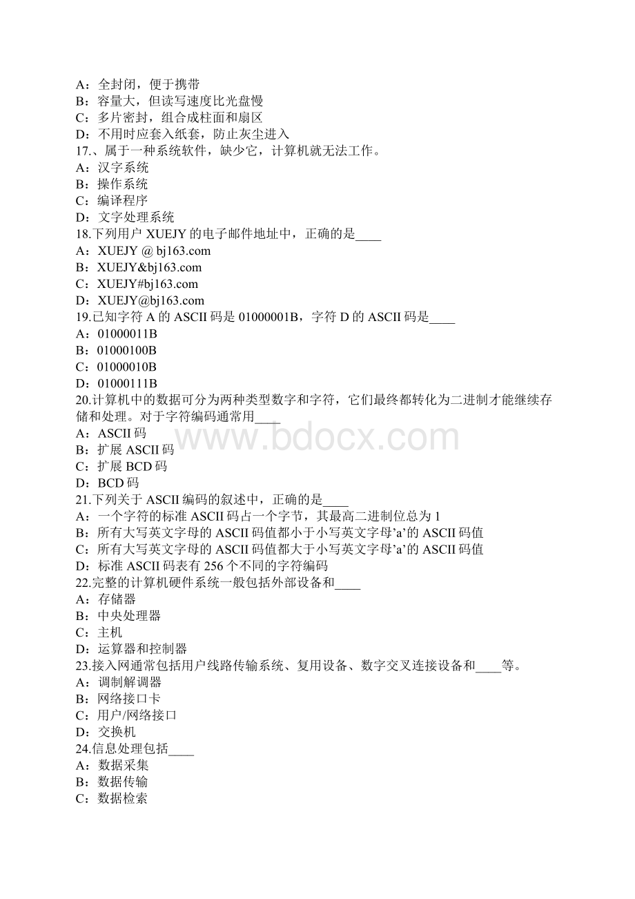 计算机一级考试真题卷3.docx_第3页