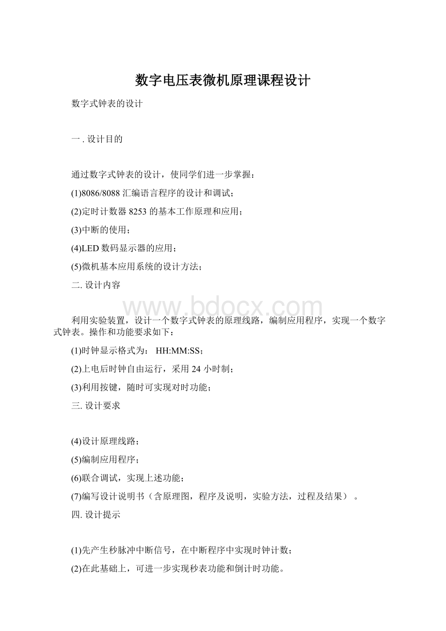 数字电压表微机原理课程设计Word文件下载.docx