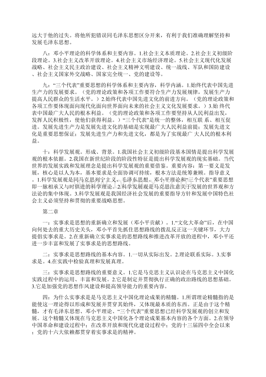 毛概各章所有重点.docx_第2页