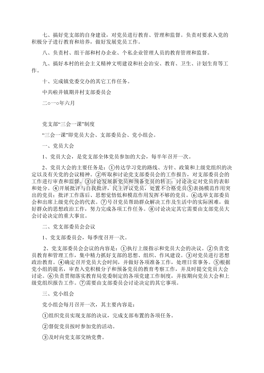 村级党建制度.docx_第2页