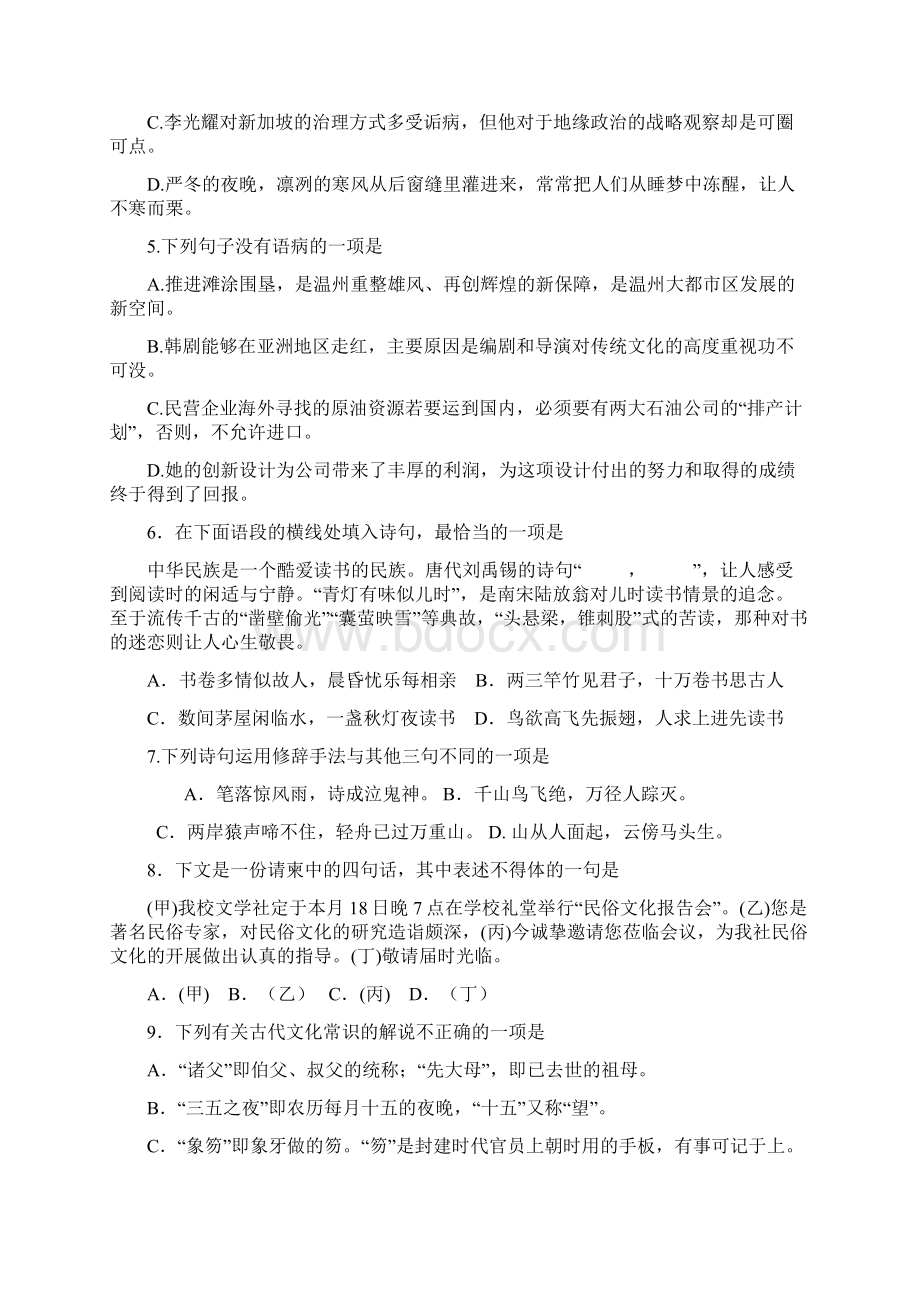 浙江省高中语文学业水平考试模拟卷2.docx_第2页