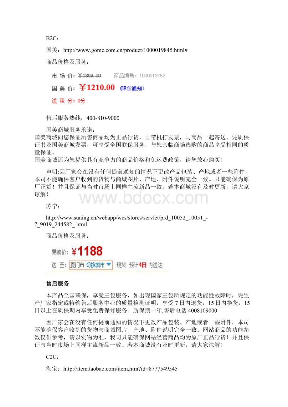 网上购物综合实训报告Word文件下载.docx_第2页