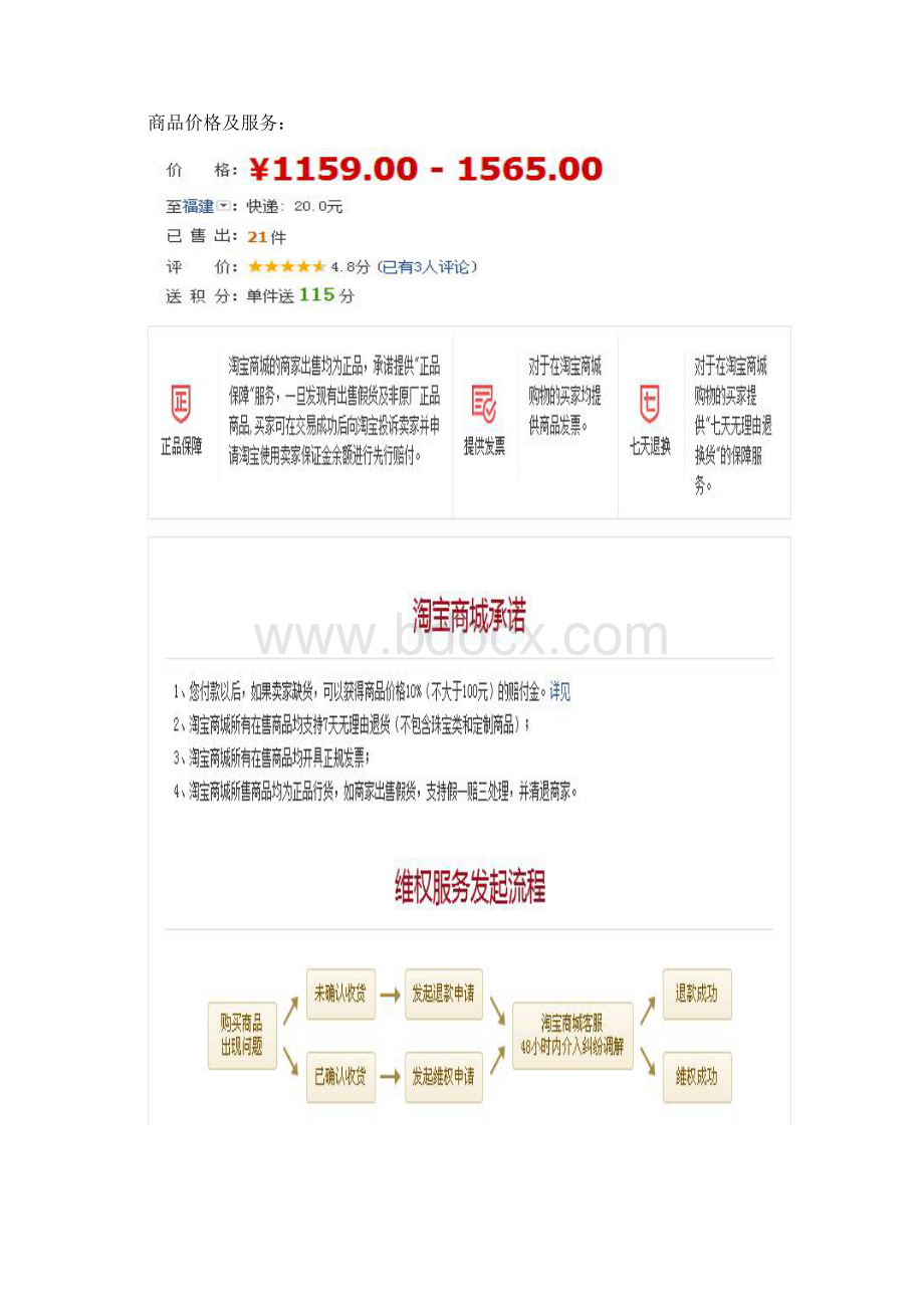 网上购物综合实训报告Word文件下载.docx_第3页