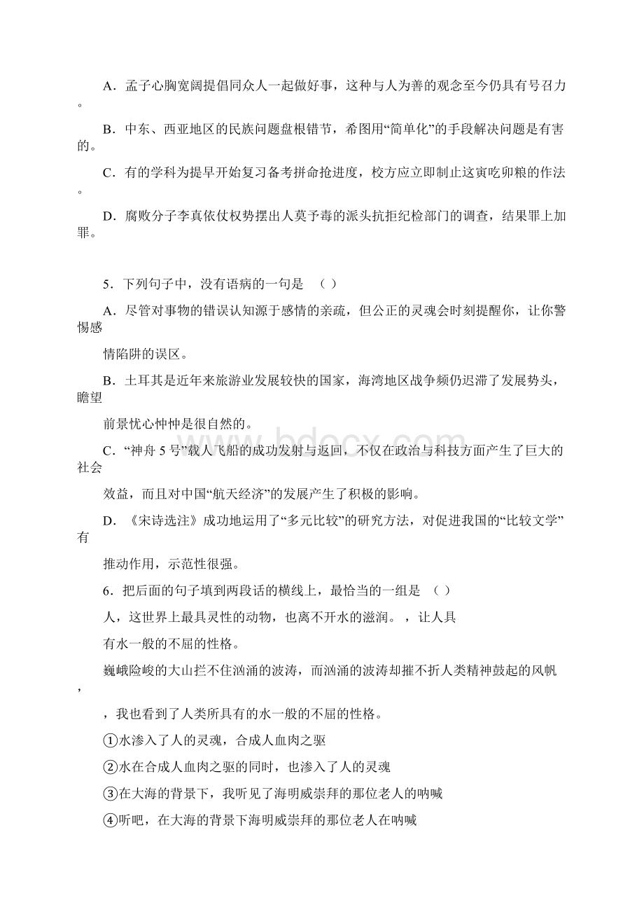 高三语文份百题精练Word格式文档下载.docx_第2页