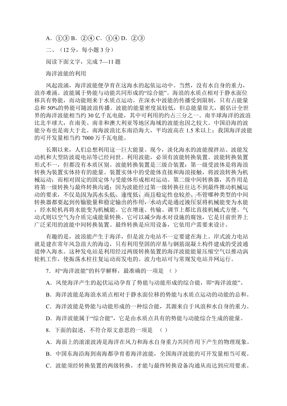 高三语文份百题精练Word格式文档下载.docx_第3页