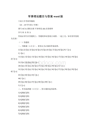 军事理论题目与答案word版.docx