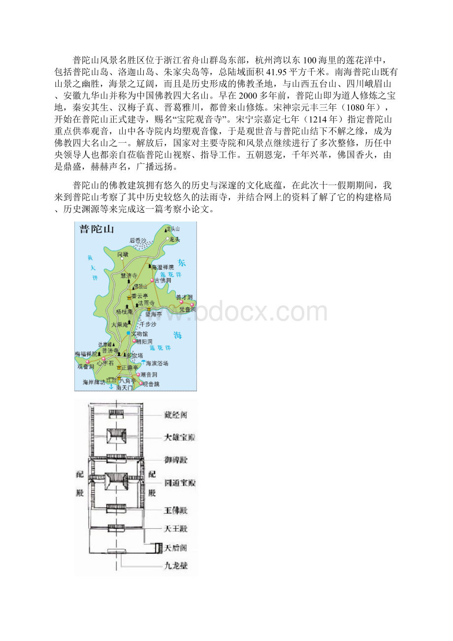 普陀山法雨寺建筑考察报告.docx_第3页