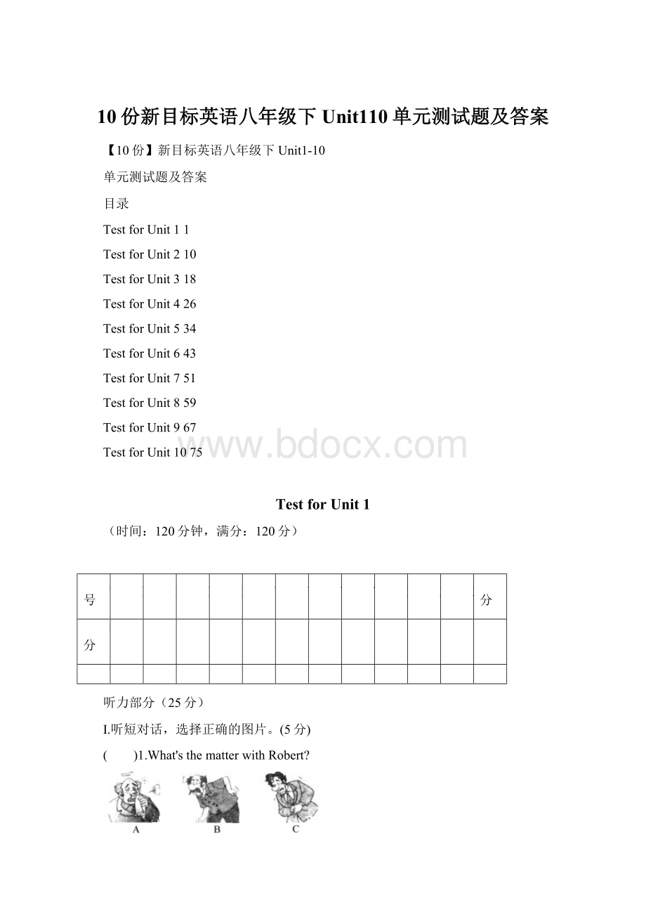 10份新目标英语八年级下Unit110单元测试题及答案.docx