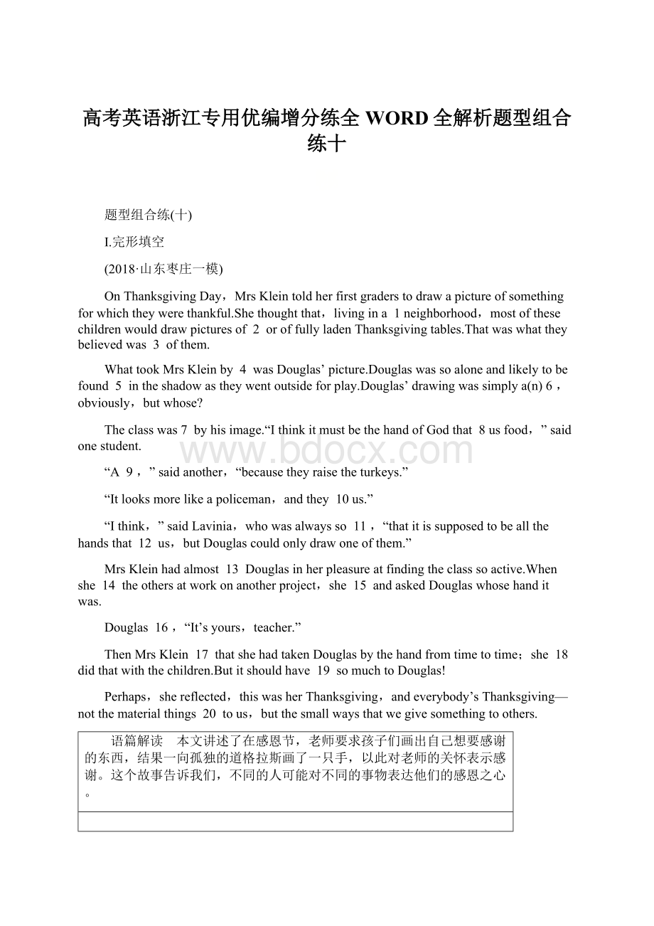 高考英语浙江专用优编增分练全WORD全解析题型组合练十.docx_第1页