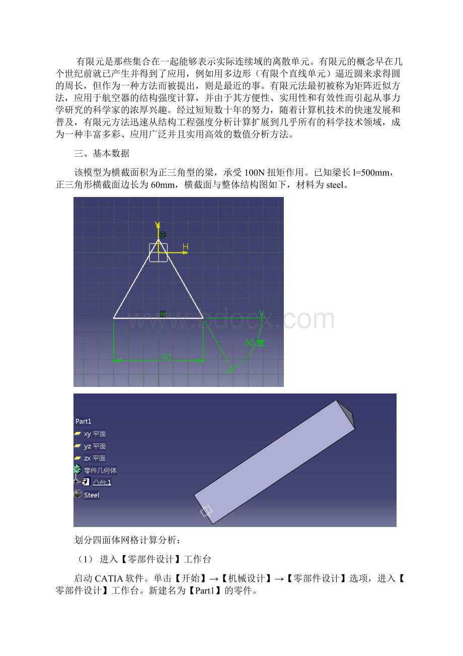 《飞机结构力学》课程设计Word下载.docx_第2页