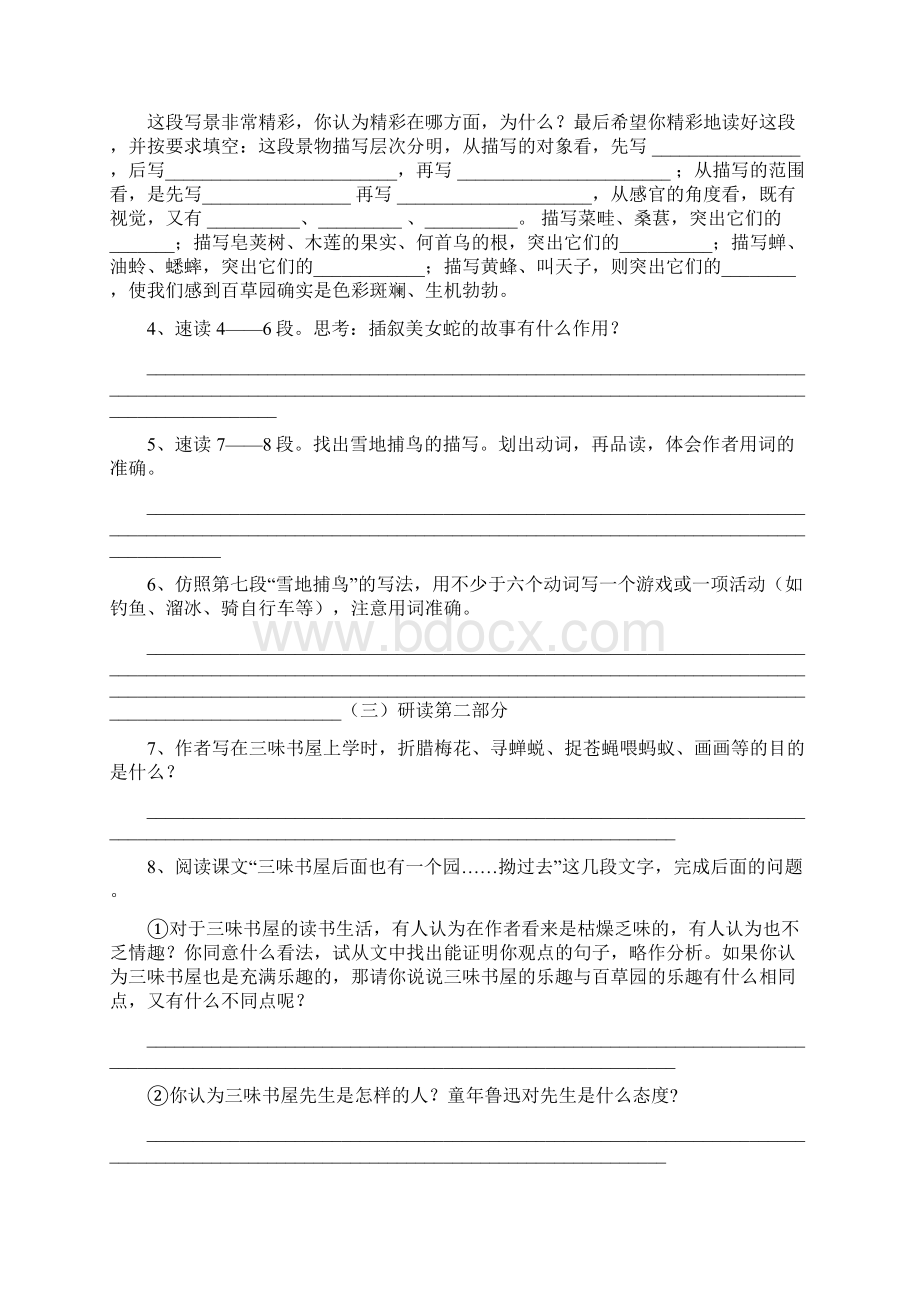 人教版语文第三单元教学案及答案Word文档格式.docx_第3页