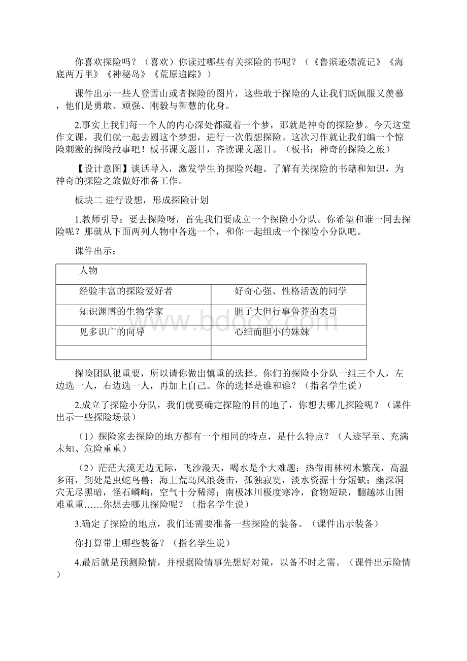 统部编版语文五年级下册习作神奇的探险之旅教案.docx_第2页