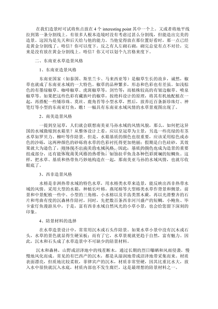 水草缸造景的方法 技巧Word文档下载推荐.docx_第2页