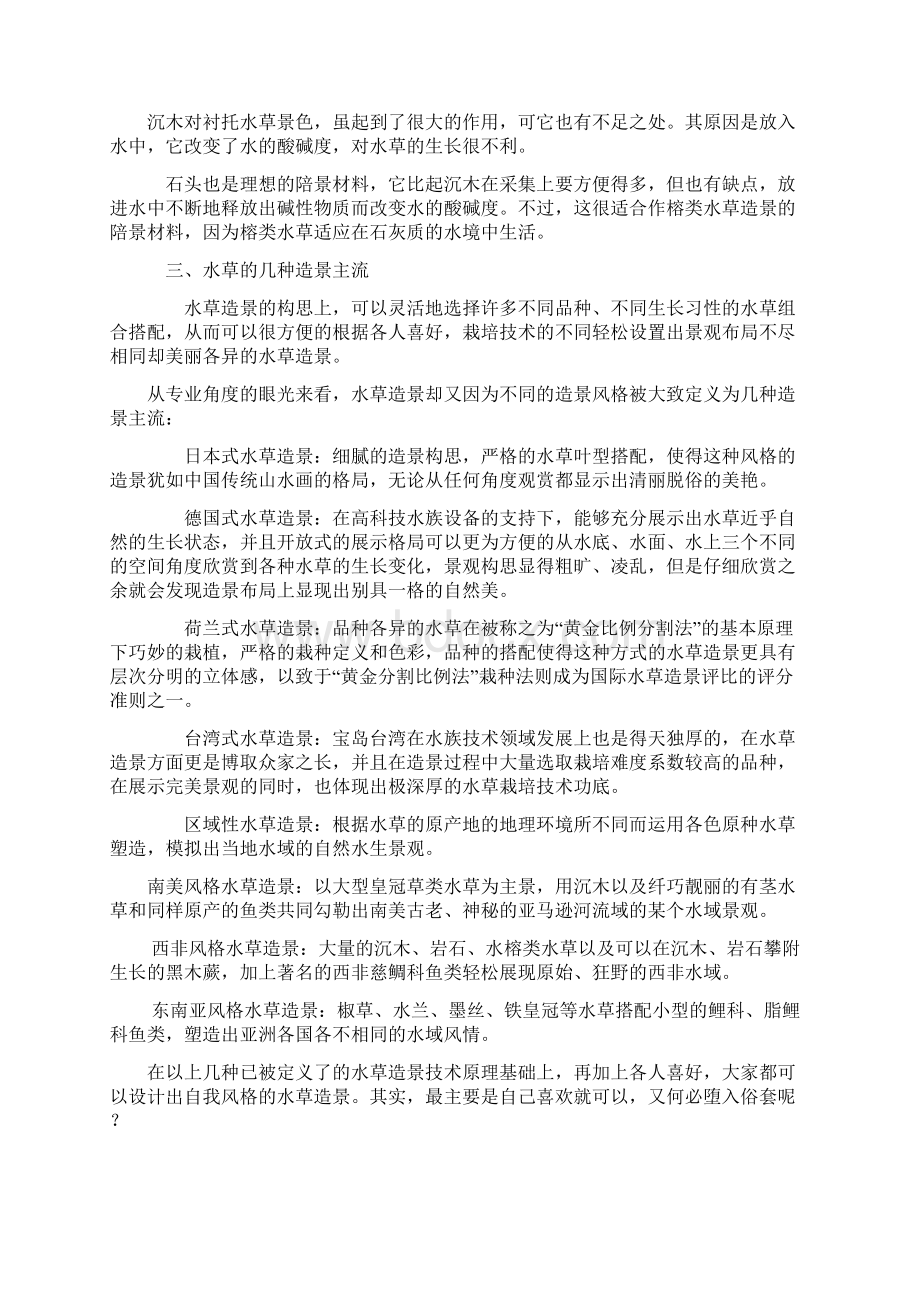 水草缸造景的方法 技巧Word文档下载推荐.docx_第3页